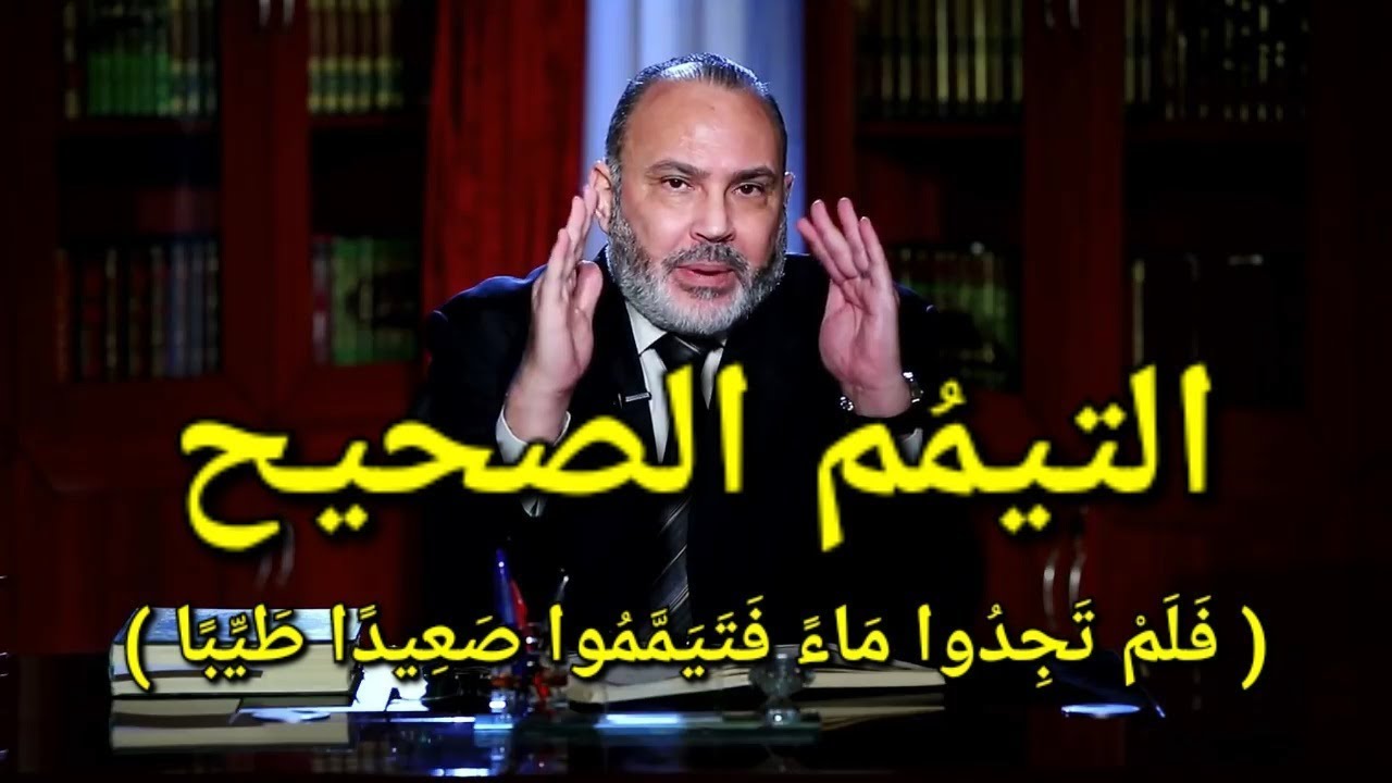 التيمم الصحيح : ليس بالتراب !!