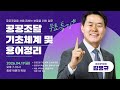전 대구조달청장님이 말아주는 기초무료특강! l 4월 17일 금요일 오후 7시