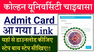 #Kolhan University semester 2 admit card download link #semester 2 Kolhan University ka admit card