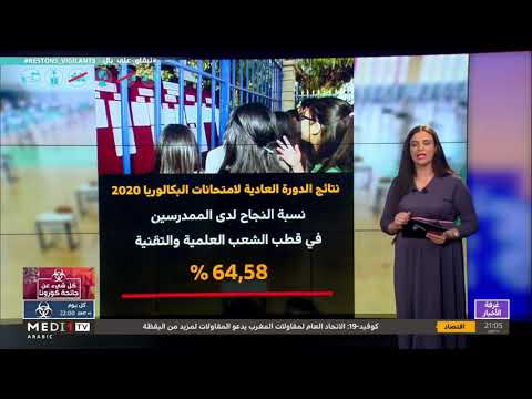 ملف نتائج الدورة العادية لامتحانات البكالوريا 2020