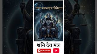 Shani mantra@Naman mangalmay Niketan# #bhakti #devotional #mantra
