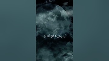 سورة الإخلاص مكرر 10 مرات - الشيخ إدريس أبكر🍃
