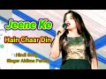 Jeene Ke | Hain Chaar Din | Hindi Song | Singer Aklima Parbin