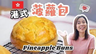 【Hong Kong Style】Pineapple Buns Recipe＊Happy Amy 