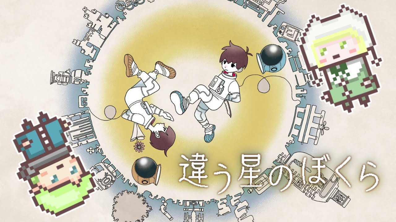 【違う星のぼくら＃４（終）】初見プレイです（まろしー）