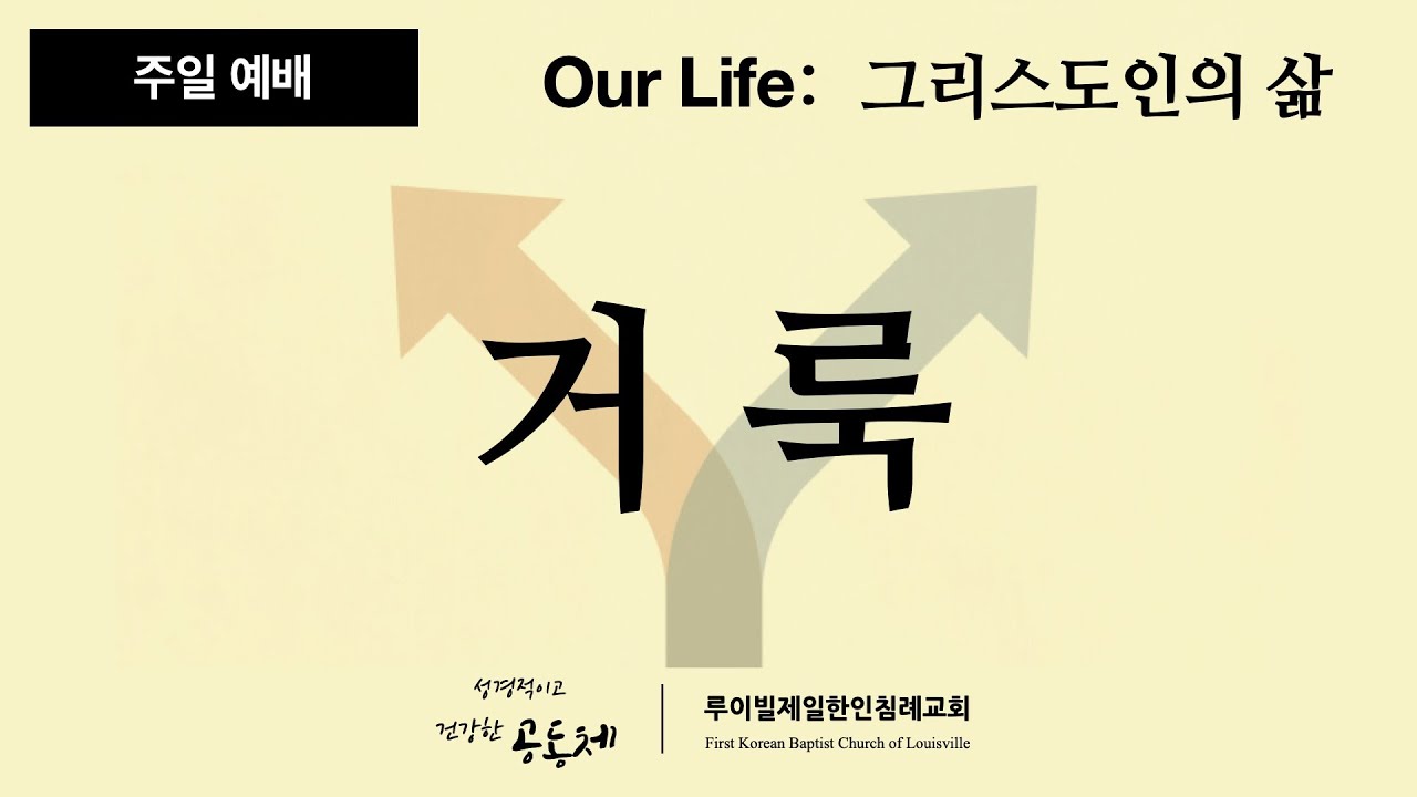 [Our Life_ 그리스도인의 삶 ] 4 거룩 - YouTube