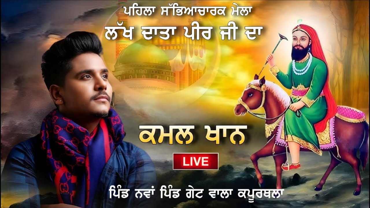 Kamal Khan Live | Salana Mela | Lakh Data Peer | Nawa Pind Gate Wala, Kapurthala | 21-08-2025