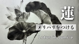 蓮の花 水墨画 円形 蓮の水墨画｜葉と花のバランスを探る Lotus in Sumi-e | Exploring the