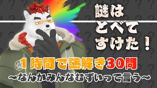 柴エナの手にかかれば全ての謎はガッバガバ
