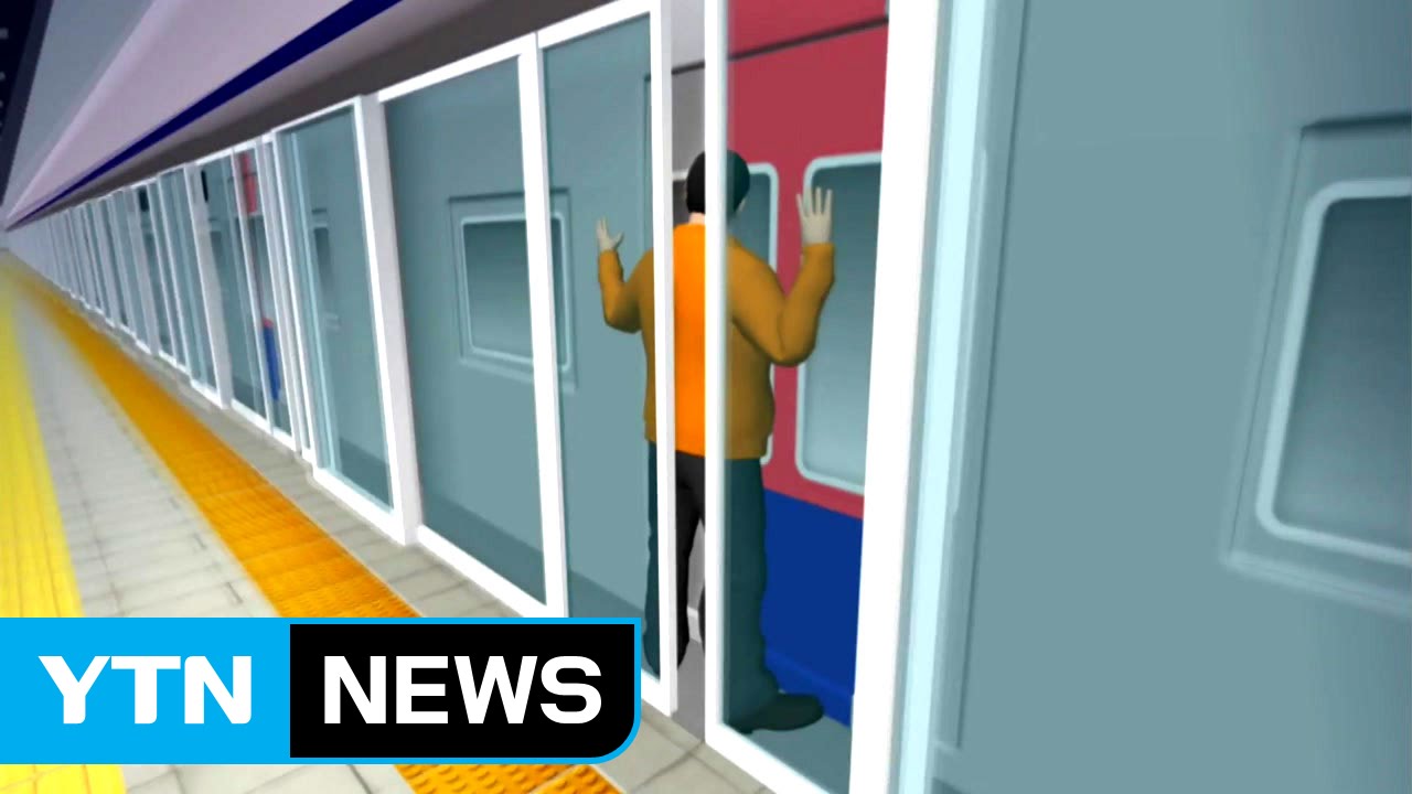 [단독] 또 스크린 도어 사고...