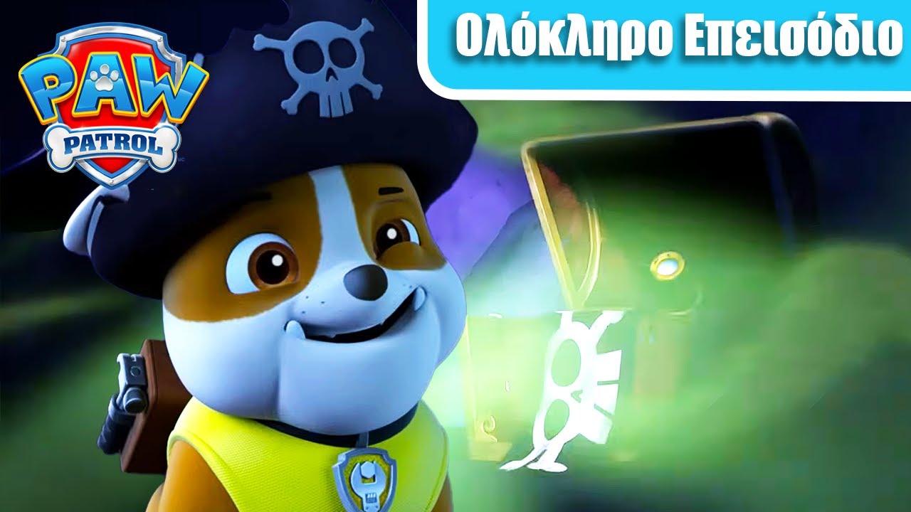 Τα Κουτάβια και ο Πειρατικός Θησαυρός! | Πλήρες Επεισόδιο | Paw Patrol