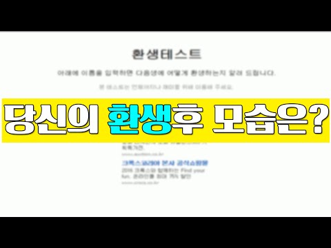 다음생에 태어난다면? [환생테스트:당신의환생은?] 뚜띠의 환생은과연..? [김뚜띠]