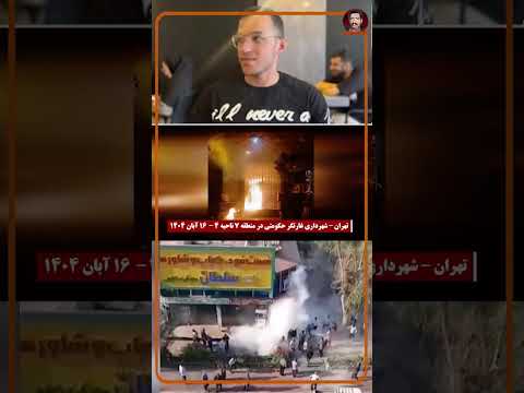 عملیات کانون شورشی پاسخ به شهرداری و انتظامی ۱۶ آبان پاسخ به شهرداری مزدور و دفاع از احمد بالدی