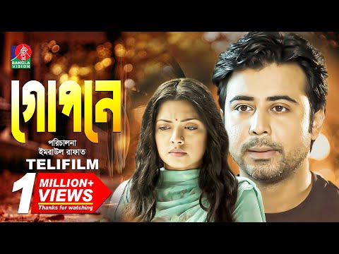 Gopone-গোপনে