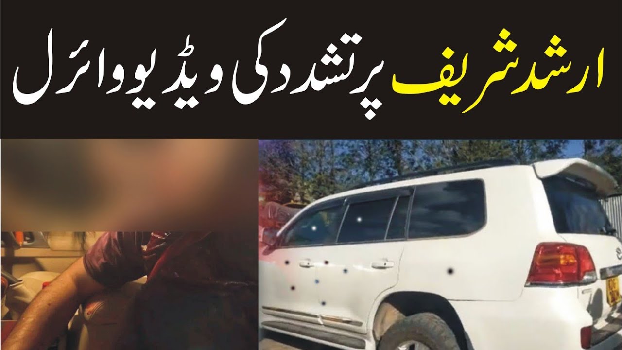 Arshad Sharif Par Tashadud ki video Viral | Sach info tv