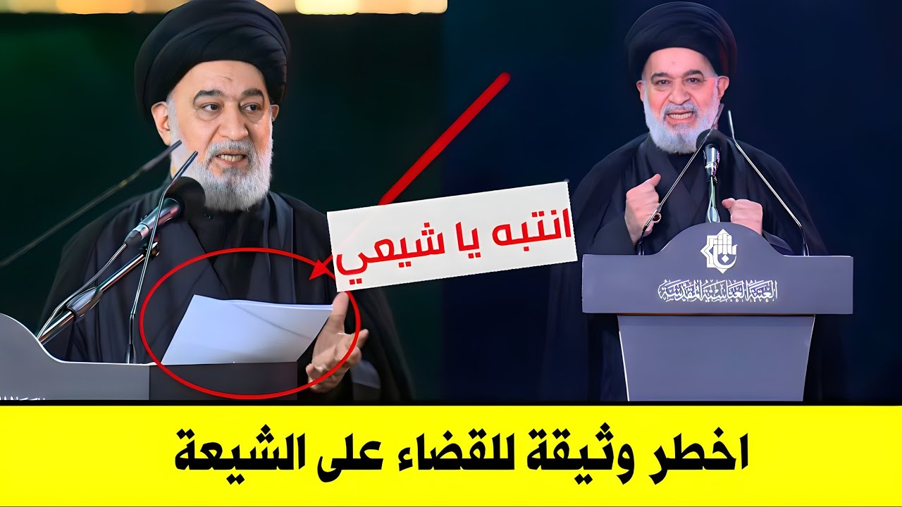 عاجل : السيد الصافي اثناء تبديل الراية يكشف لاول مرة أخطر وثيقة للقضاء على الشيعة