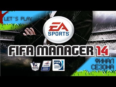 FIFA Manager 14 Финал сезона