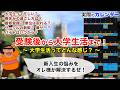 【新入生必見】受験後から大学生活まで!大学生のリアルな忙しさを大公開!〈早稲田大学〉【ジャイアン大学生講座#1】