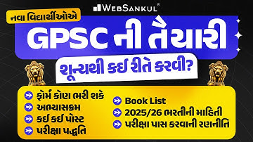 How to Start GPSC Class 1, 2 Preparation | GPSC Exam Preparation | WebSankul