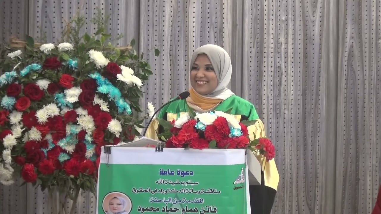 مناقشة رسالة الباحثة / فاتن همام ، 