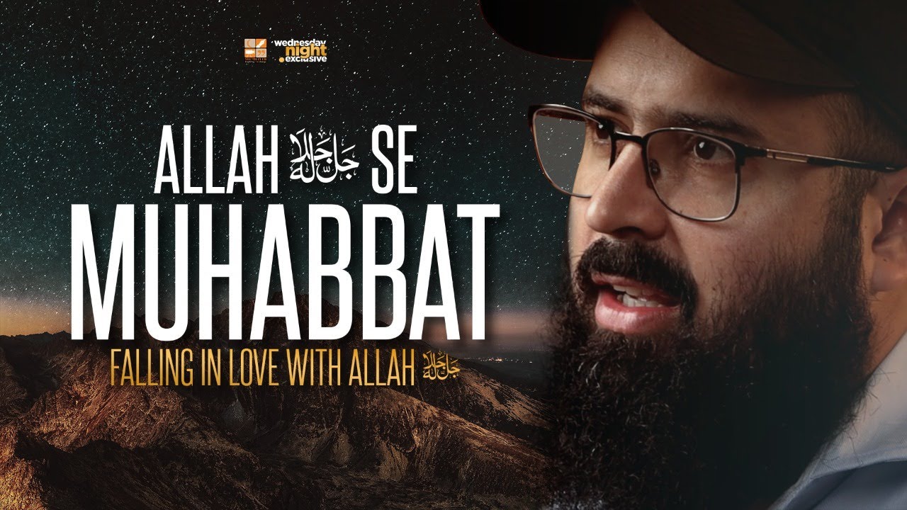 Allah ﷻ Se Muhabbat (Part-1) - Falling in Love  | Wednesday Night Exclusive by Tuaha Ibn Jalil