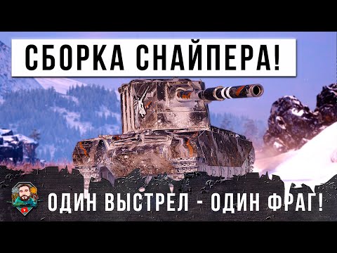 видео: САМЫЙ ОПАСНЫЙ СНАЙПЕР НА БАБАХЕ - ХЛОП И ТЫ В АНГАРЕ! РЕКОРД ДАМАГА В МИРЕ ТАНКОВ!