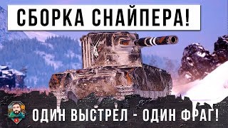 САМЫЙ ОПАСНЫЙ СНАЙПЕР НА БАБАХЕ - ХЛОП И ТЫ В АНГАРЕ! РЕКОРД ДАМАГА В МИРЕ ТАНКОВ! - 10 