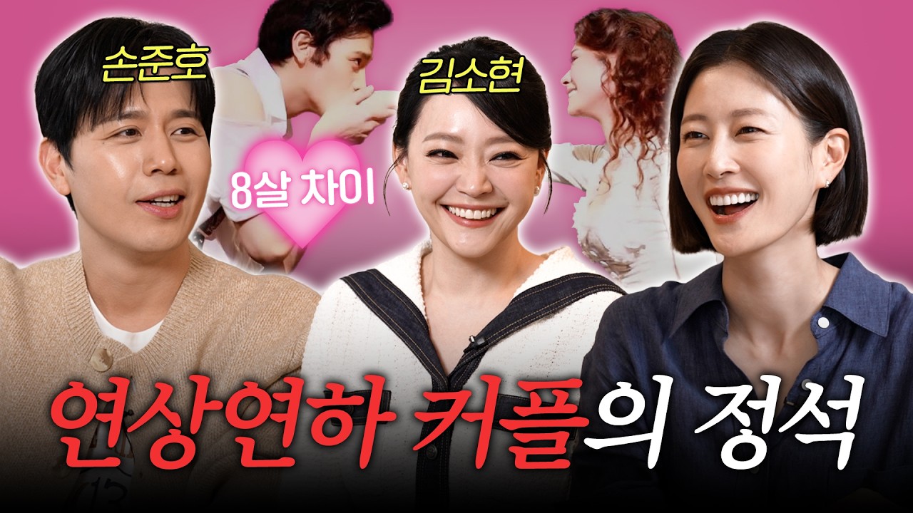 "그 외 사랑은 내가 알려줄게" 누나를 지키기로 마음 먹은 연하남의 외길 장군. 김소현💕손준호 [워킹맘 회식 EP9]