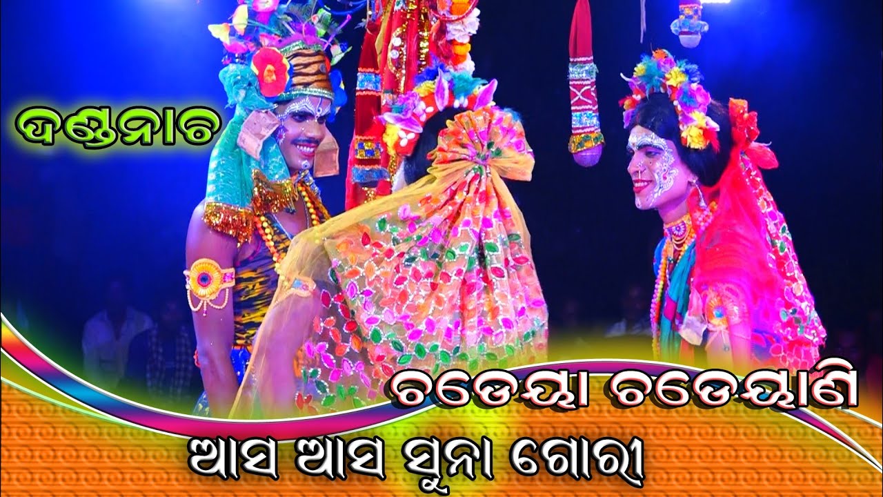 Odia danda nacha || Chadeya Chadeyani || Sarangadharpur || danda nacha || linga puran