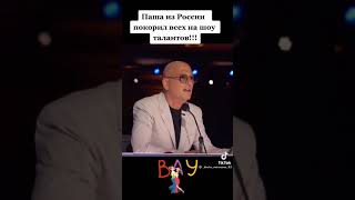 Паша из России,покорил всех на шоу талантов.