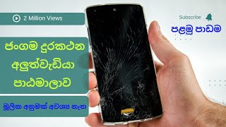 Mobile phone repair course sinhala - prat 01