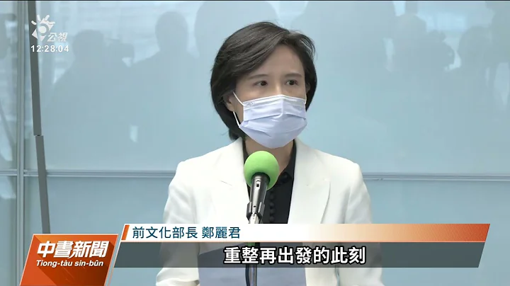 赖清德参选民进党主席 今委托前文化部长郑丽君登记｜20221214 公视中昼新闻 - 天天要闻