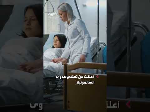 تفشي السالمونيلا في الولايات المتحدة... بسبب الخيار