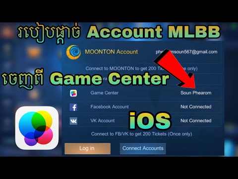 How to disconnect a mobile legend account from game center |  E-TO GAME
