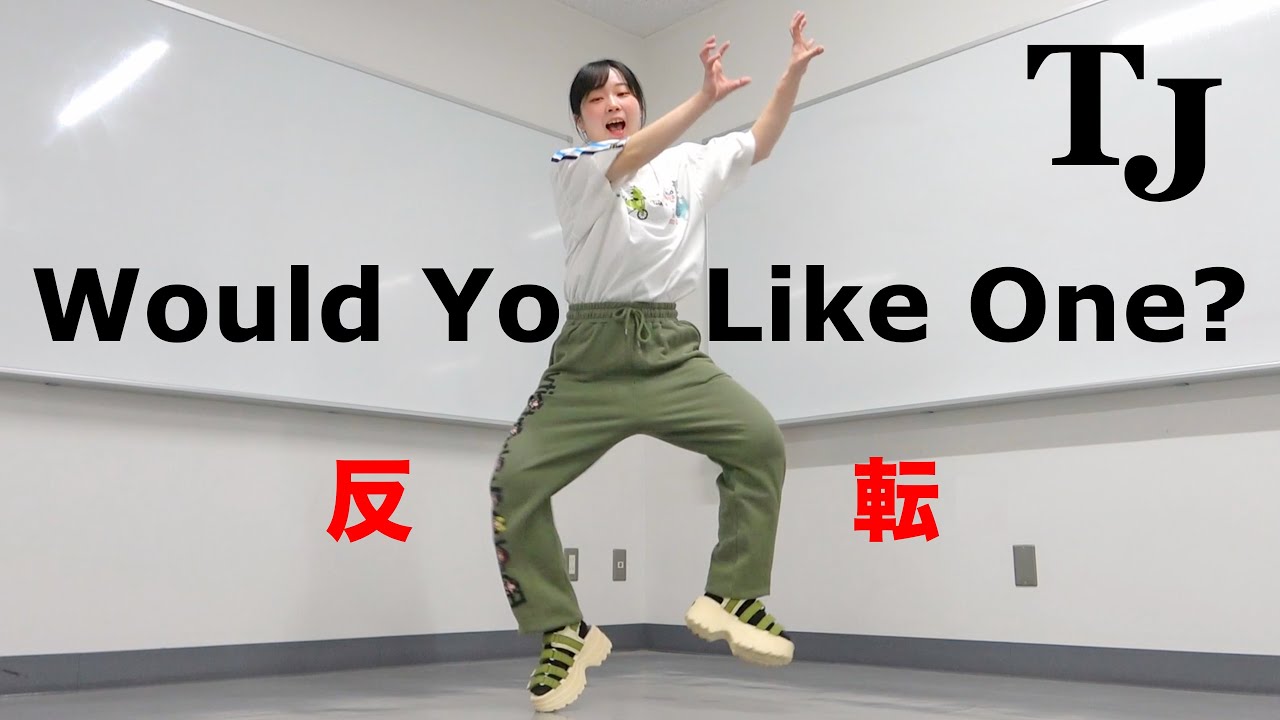 ダンス反転｜Travis Japan「Would You Like One?」トラジャ 宮近海斗