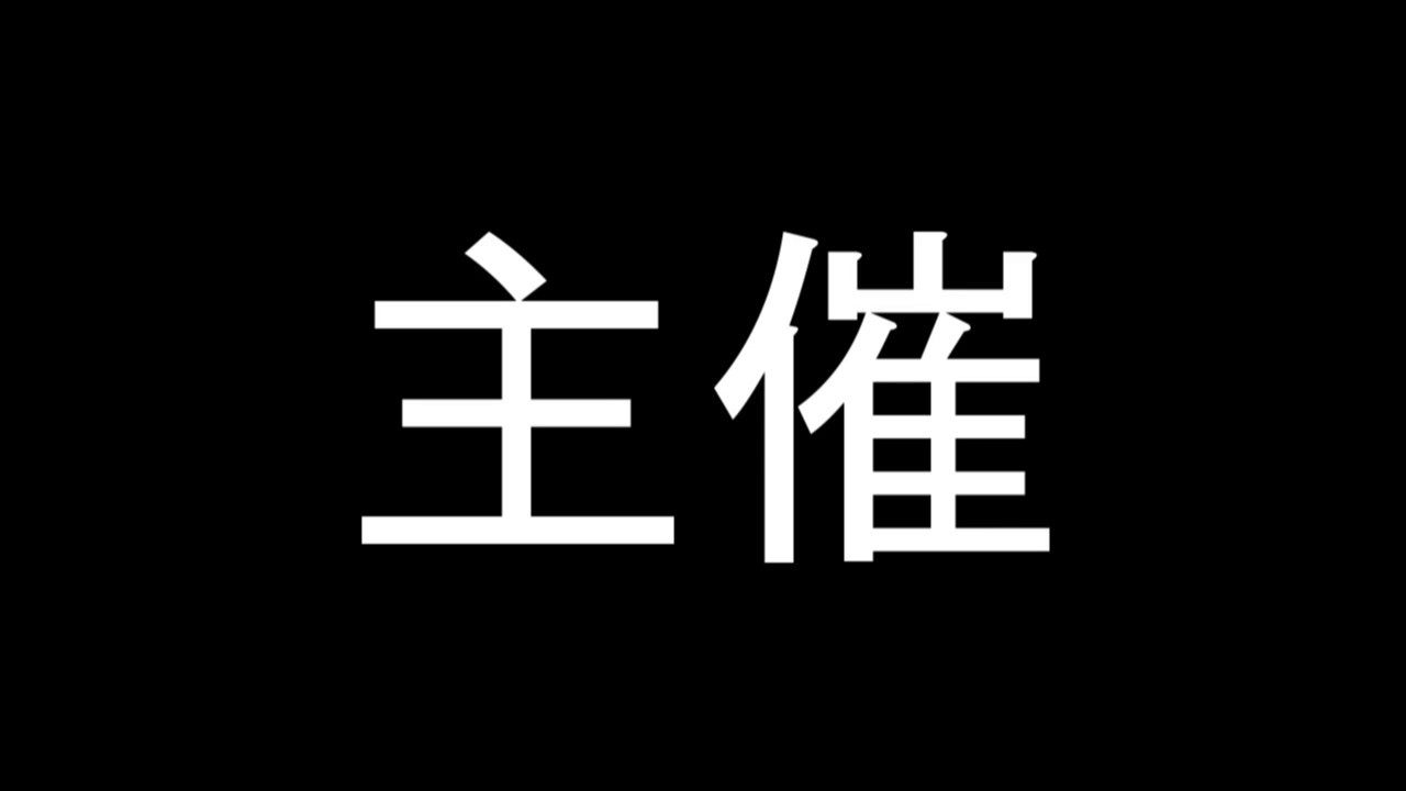合作ゲーム参加者募集 - 合作ゲーム参加者募集