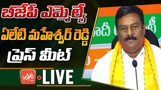 LIVE : BJP MLA Aleti Maheshwar Reddy Press Meet | Paidi Rakesh Reddy | CM Revanth Reddy | YOYOTV