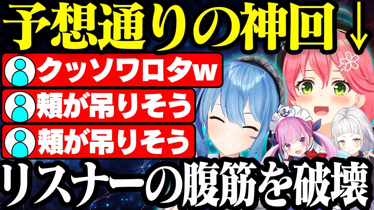 あくしおみこめっとで人生ゲームをした結果、リスナーがほぼ全員腹筋を壊される事態にｗ【ホロライブ/切り抜き/さくらみこ/湊あくあ/星街すいせい/紫咲シオン】