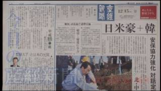 今日の産経新聞　12月15日 朝刊