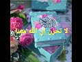 الشيخ وسيم يوسف لا تحزن أعدك أن لا تحزن أبدا بعد سماع هذا المقطع الرائع mp3
