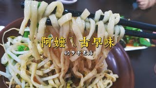 花蓮美食- 阿嬤ㄟ古早味 