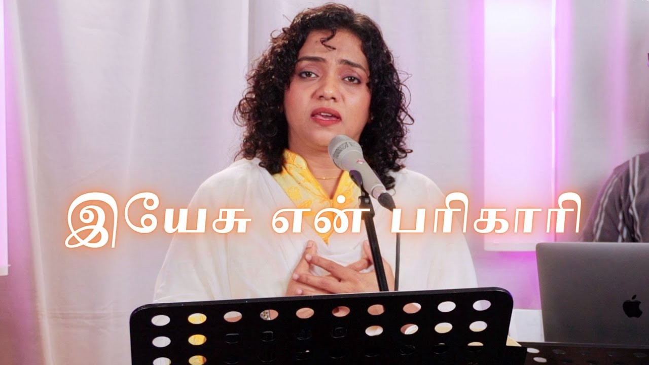 Yesu En Parigari | இயேசு என் பரிகாரி | Shekhinah | Alive Church