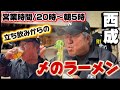 【西成】屋台ラーメンから立ち喰いホルモンラーメン屋をオープンしたるっきーラーメンを紹介！