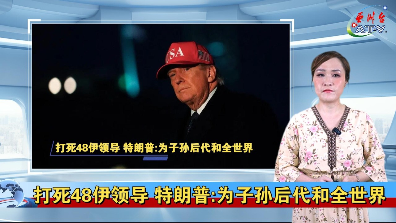 2.3.2026 沙巴新闻快报 AT-V Asia Times Vision