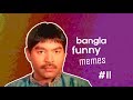 Bangla funny memes compilation 11