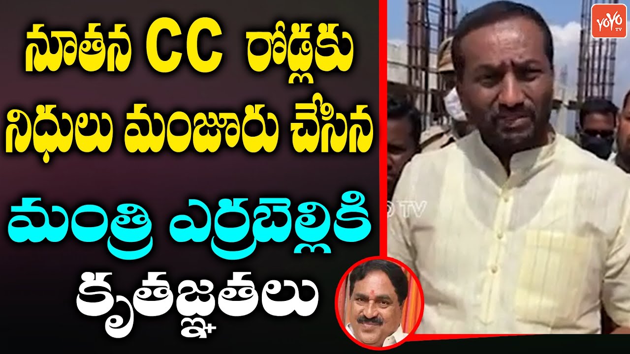 BJP MLA Raghunandan Rao About Road Development Works | Dubbaka | CM KCR | Telangana News |YOYOTV