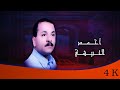 احمد الحبيشي اذا غلق باب افتتح الف باب النسخه الاصليه