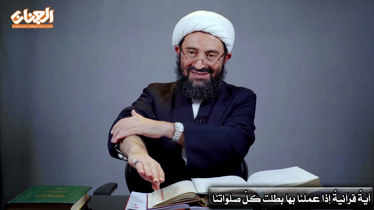 تحریف القرآن / آیةٌقرآنیةٌ اذا عملنا بها بطلت کلّ صلواتنا !!