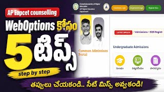 AP EAMCET Counselling - Step-by-Step Web Options: 5 Tips for a Better Seat