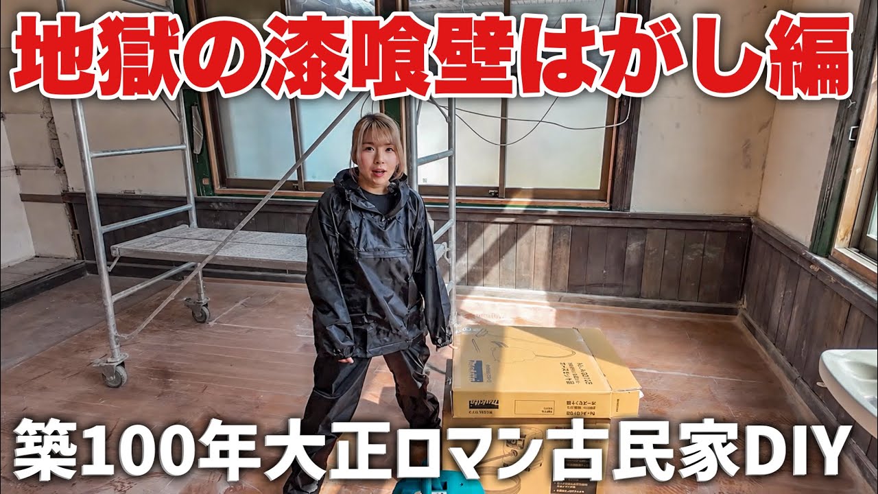 Uncovering 100-Year-Old Walls in a Japanese House - YouTube